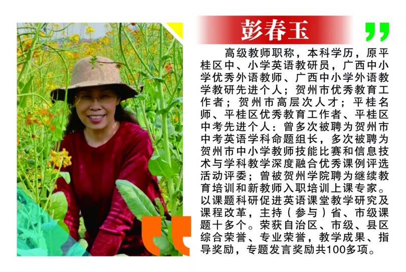 彭春玉