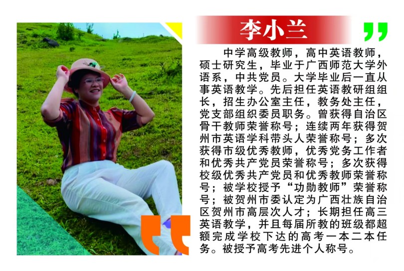 李小兰