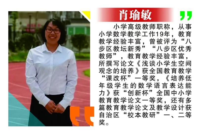 肖瑜敏