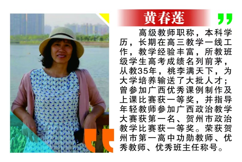 黄春莲