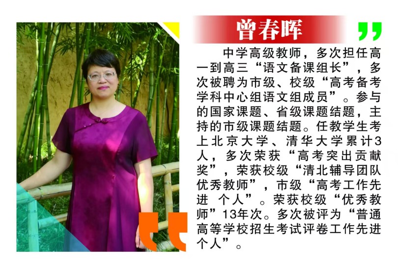 曾春辉